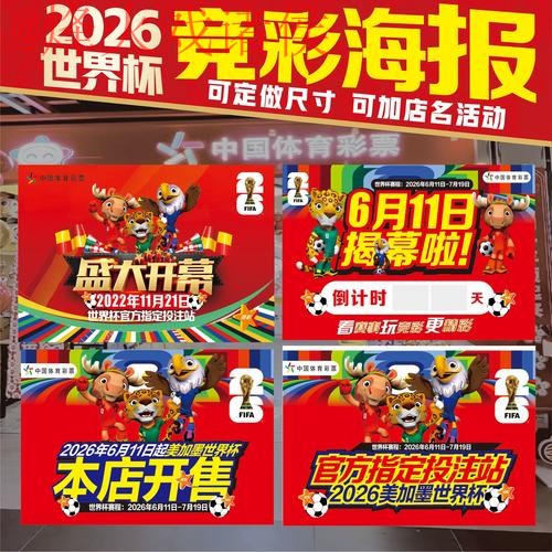 2026世界杯竞猜免费官方活动攻略